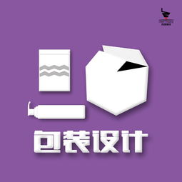 产品包装设计 从创意到成品，全面解析设计、生产与成本