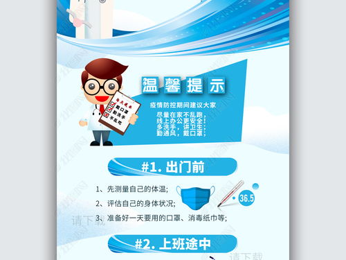 返工复工自我防控指南 个人预防新冠肺炎，守护健康第一线