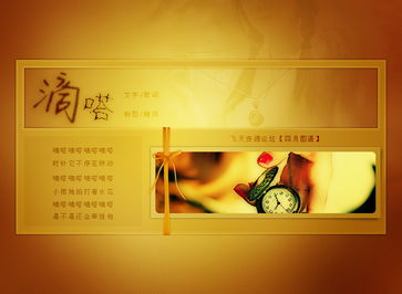 随风而创，滴嗒成文 原创图文设计的艺术与匠心